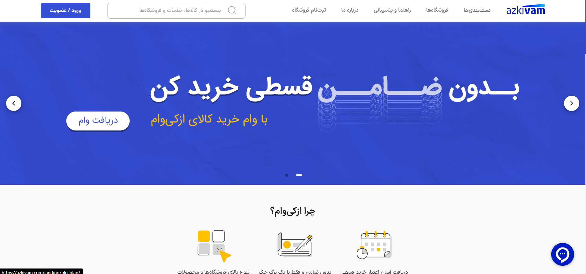 ازکی وام